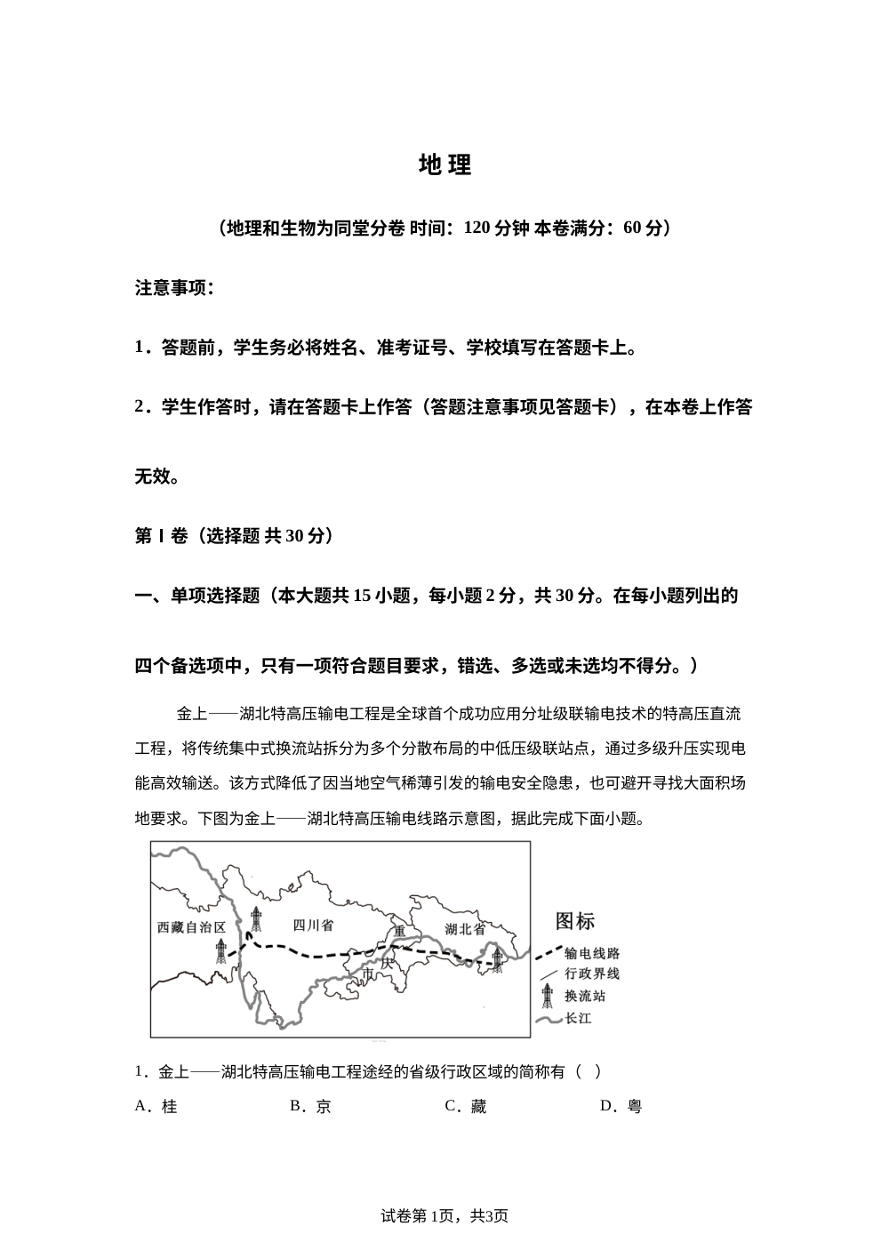 2026年广西柳州市鱼峰区中考二模地理试卷 第1页预览