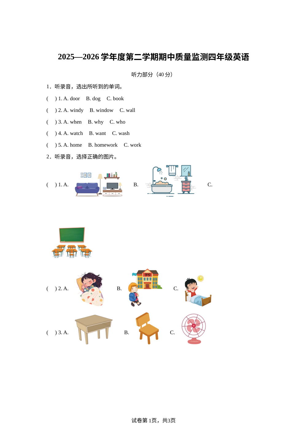 海南省直辖县级行政单位白沙黎族自治县人教PEP版2025&mdash;2026学年度第二学期阶段质量监测四年级英语 第1页预览