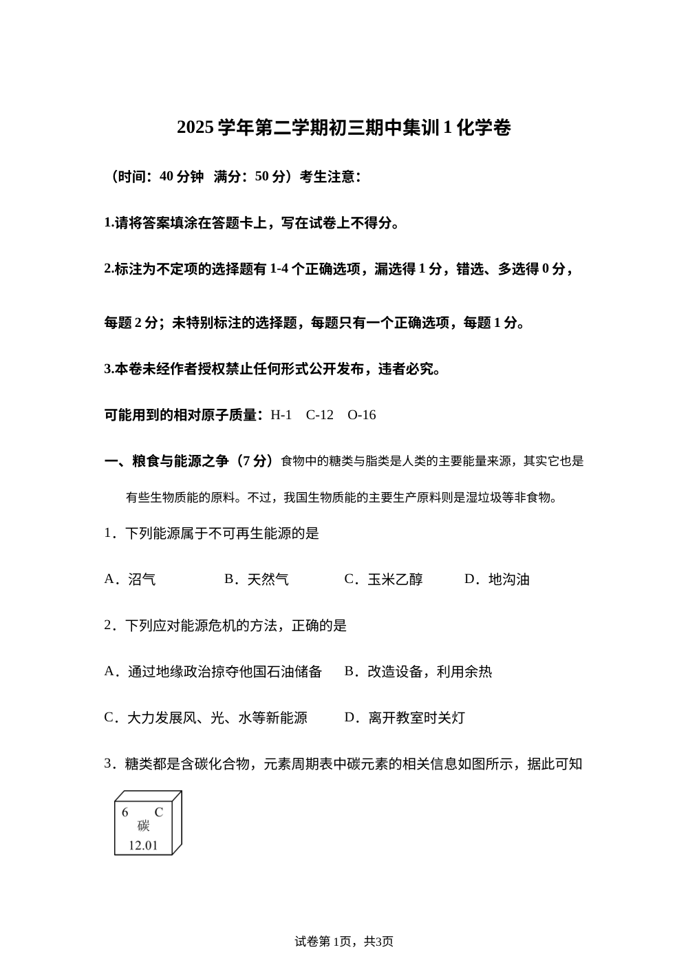上海交通大学附属第二中学2025-2026学年九年级下学期期中集训1化学卷 第1页预览