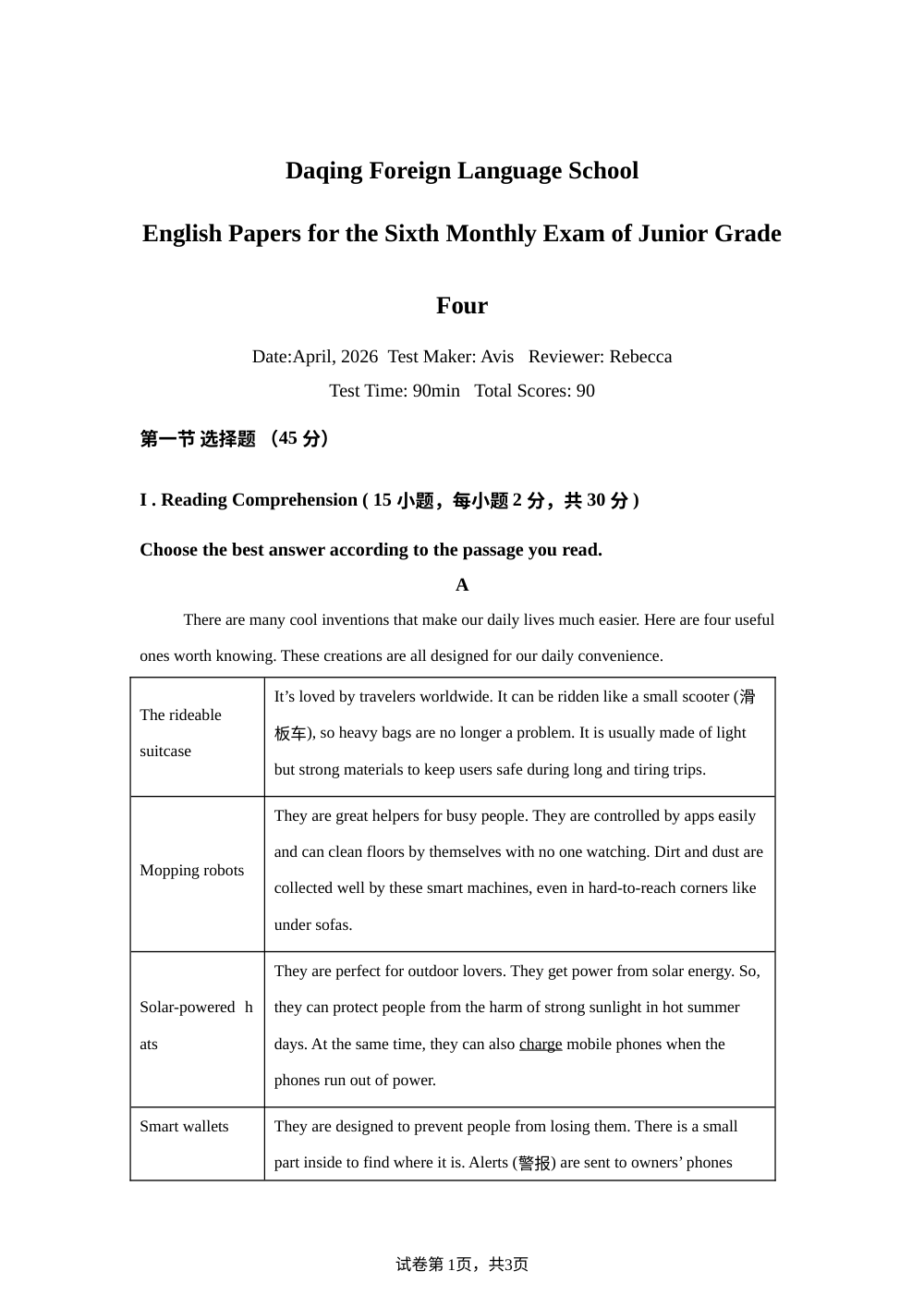 黑龙江省大庆市外国语学校2025-2026学年学期初四英语第六次月考阶段检测(5) 第1页预览