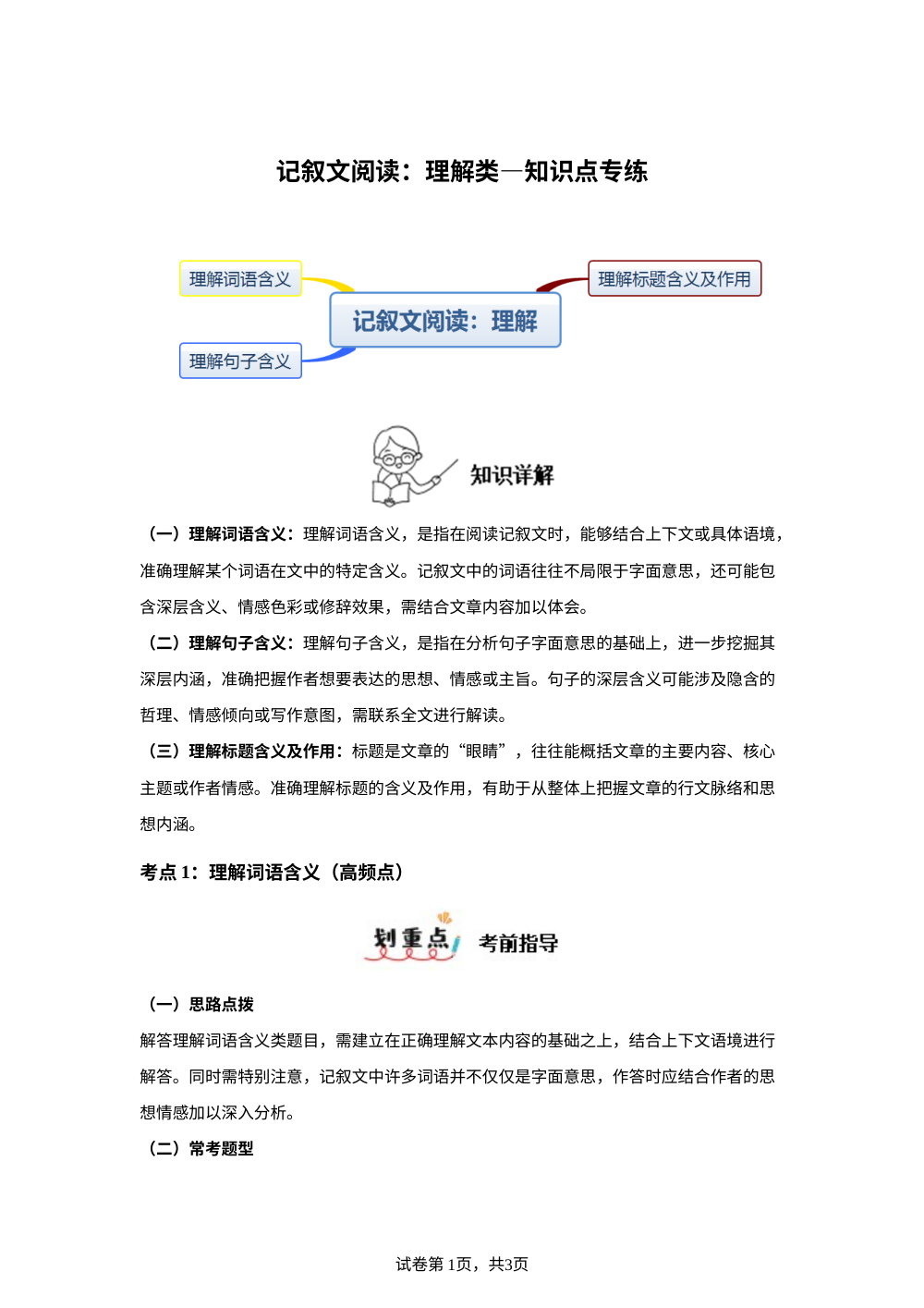 记叙文阅读：理解类&mdash;知识点专练 第1页预览