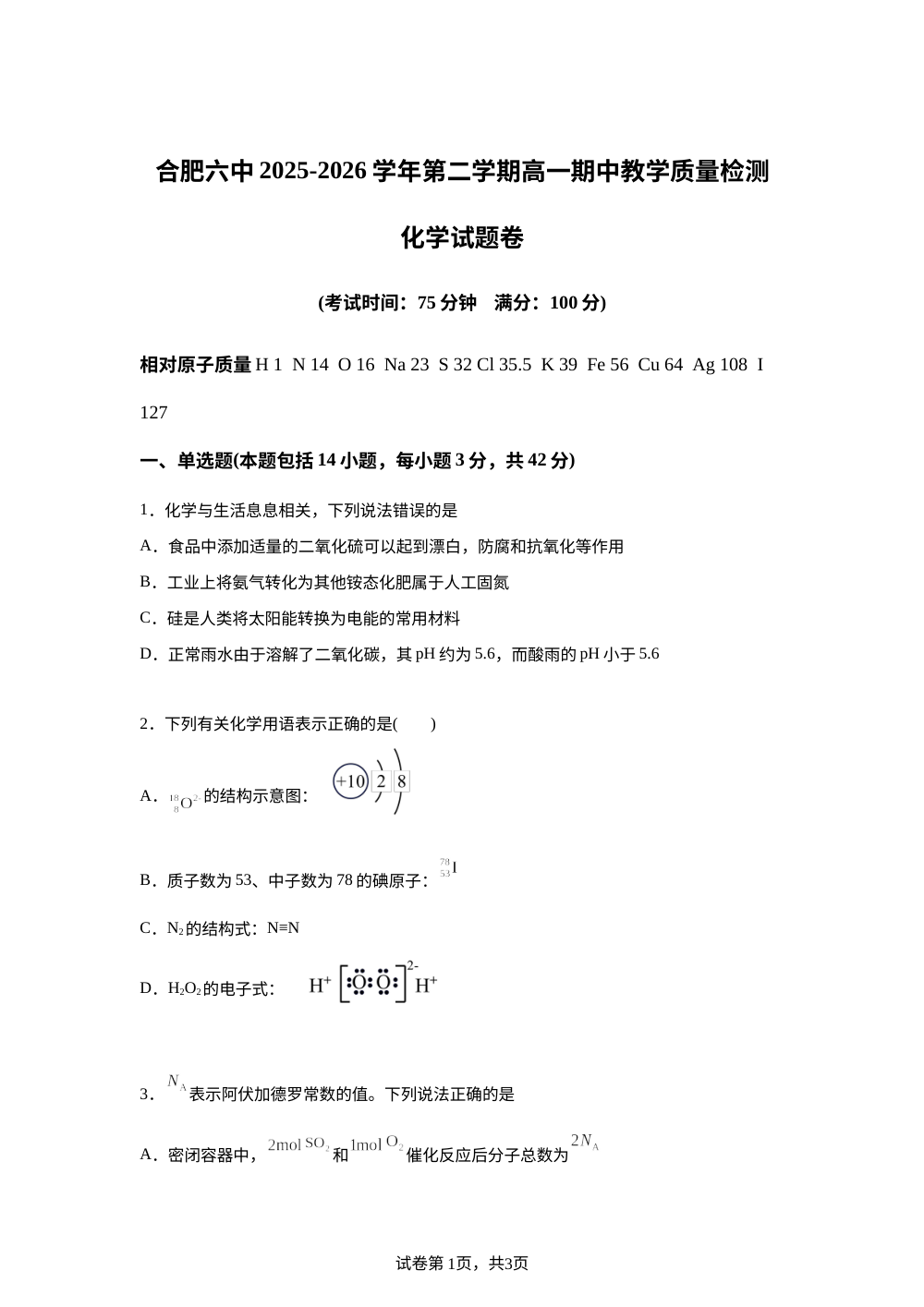 安徽合肥市第六中学2025-2026学年第二学期高一期中教学质量检测 化学试卷 第1页预览