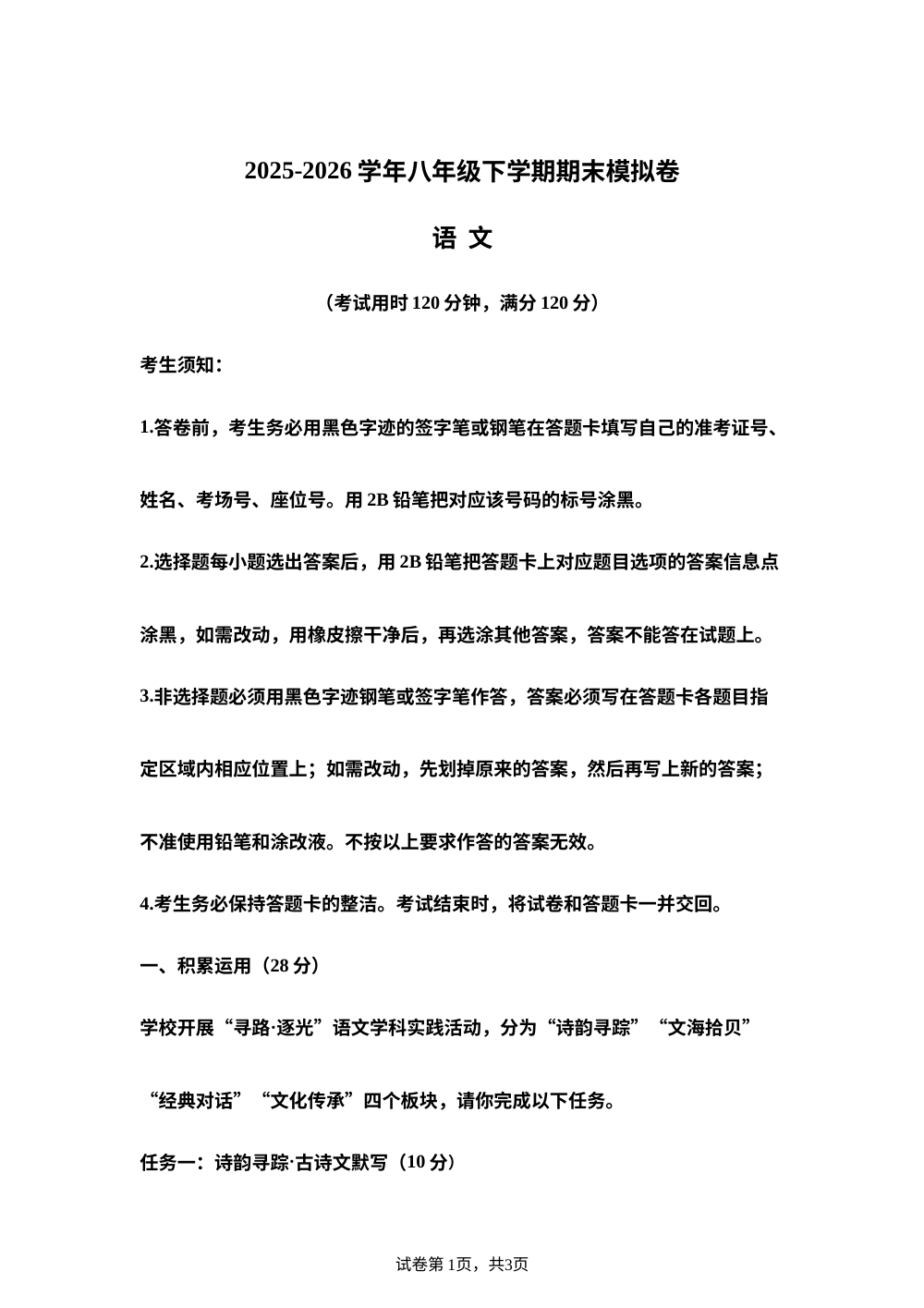 学易金卷：八年级语文下学期期末模拟卷（佛山专用） 第1页预览