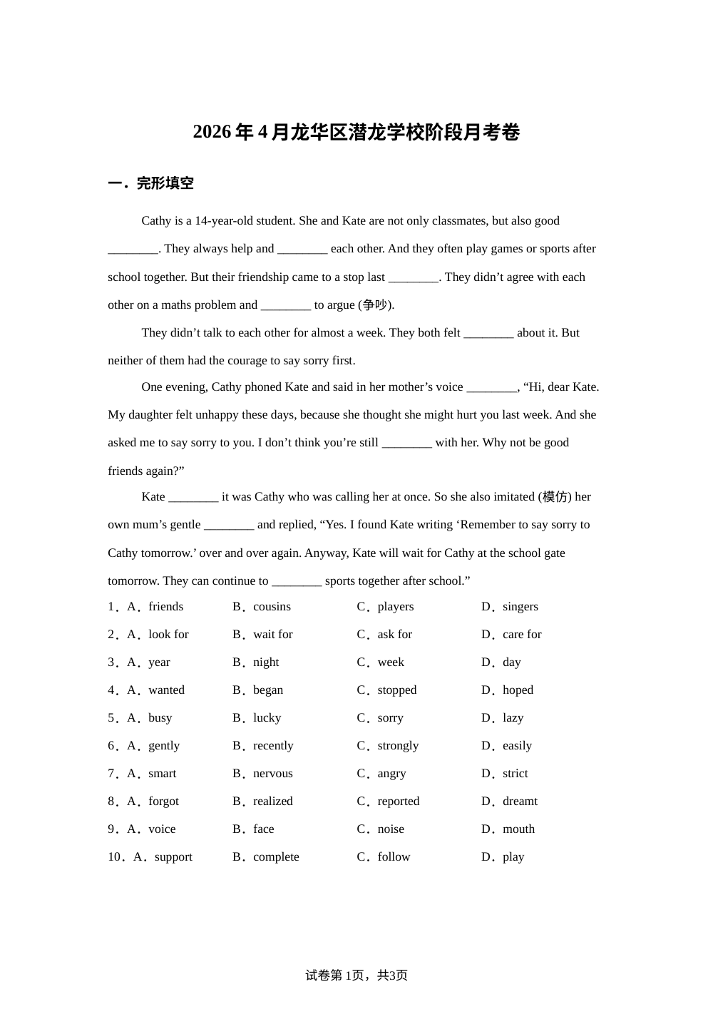 广东省深圳市龙华区潜龙学校2025-2026学年下学期4月七年级英语阶段月考卷 第1页预览