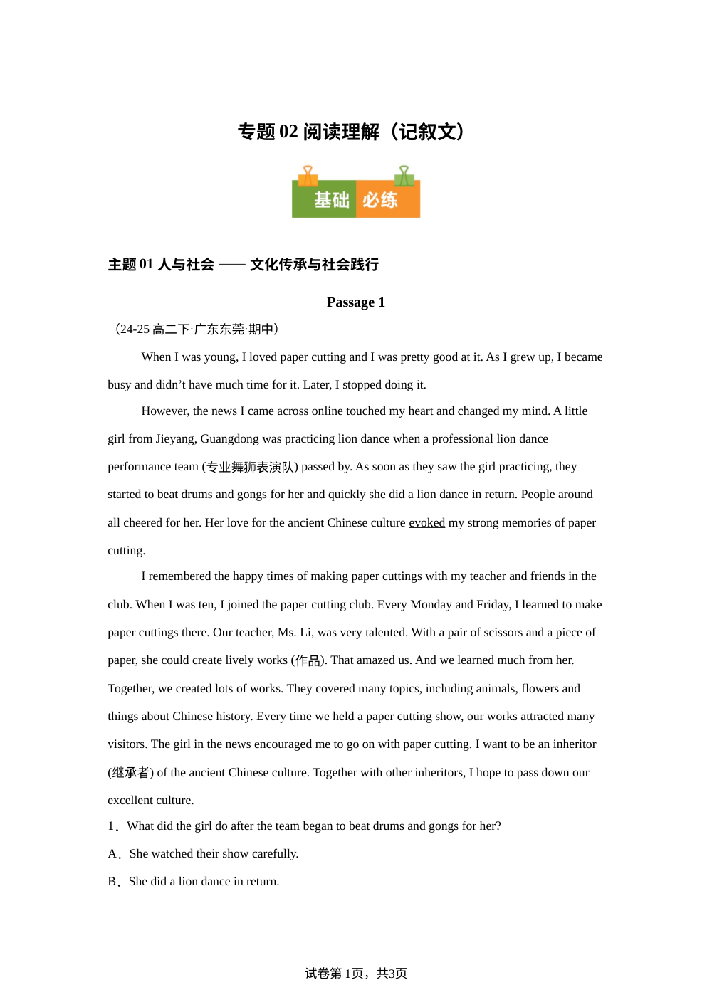 专题02 阅读理解 记叙文（期中真题汇编，广东专用）高二英语下学期 第1页预览