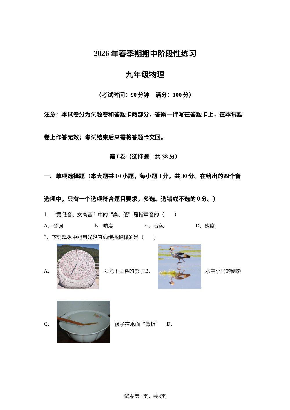 广西玉林市陆川县22025-2026学年期中阶段性练习九年级物理试题 第1页预览