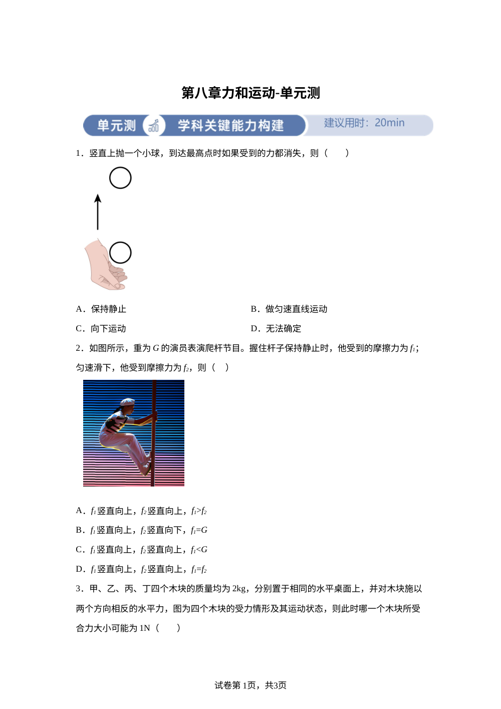 第八章力和运动-单元测 第1页预览