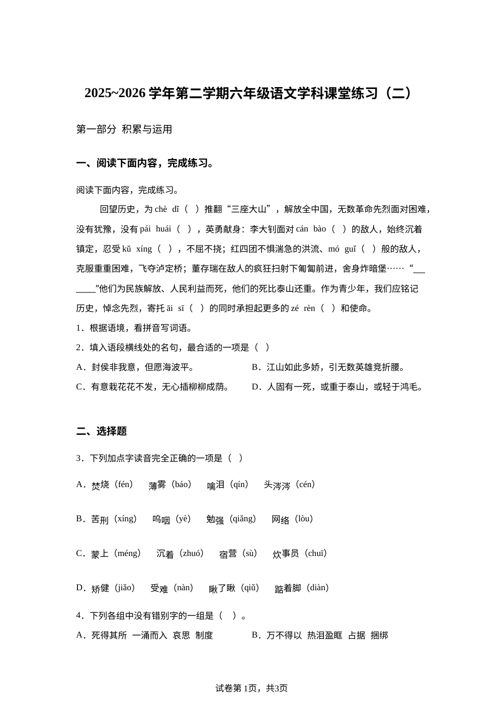 2025-2026学年江苏省苏州市工业园区星海小学统编版六年级下册期中考试语文试卷 第1页预览