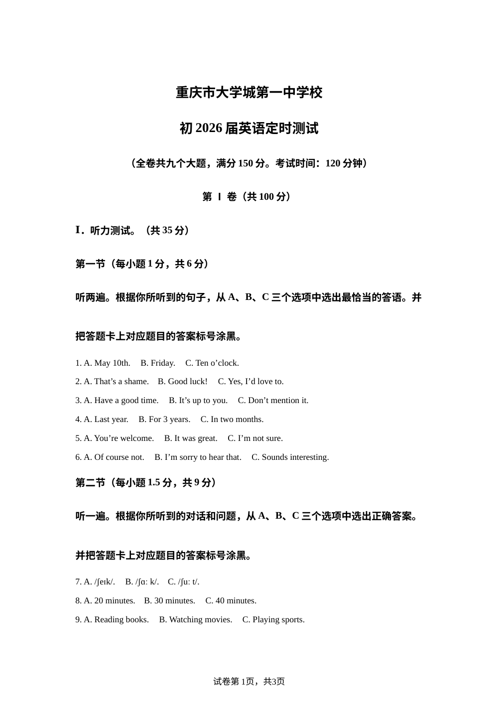 重庆市大学城第一中学校2026年中考英语考前预测定时测试 第1页预览