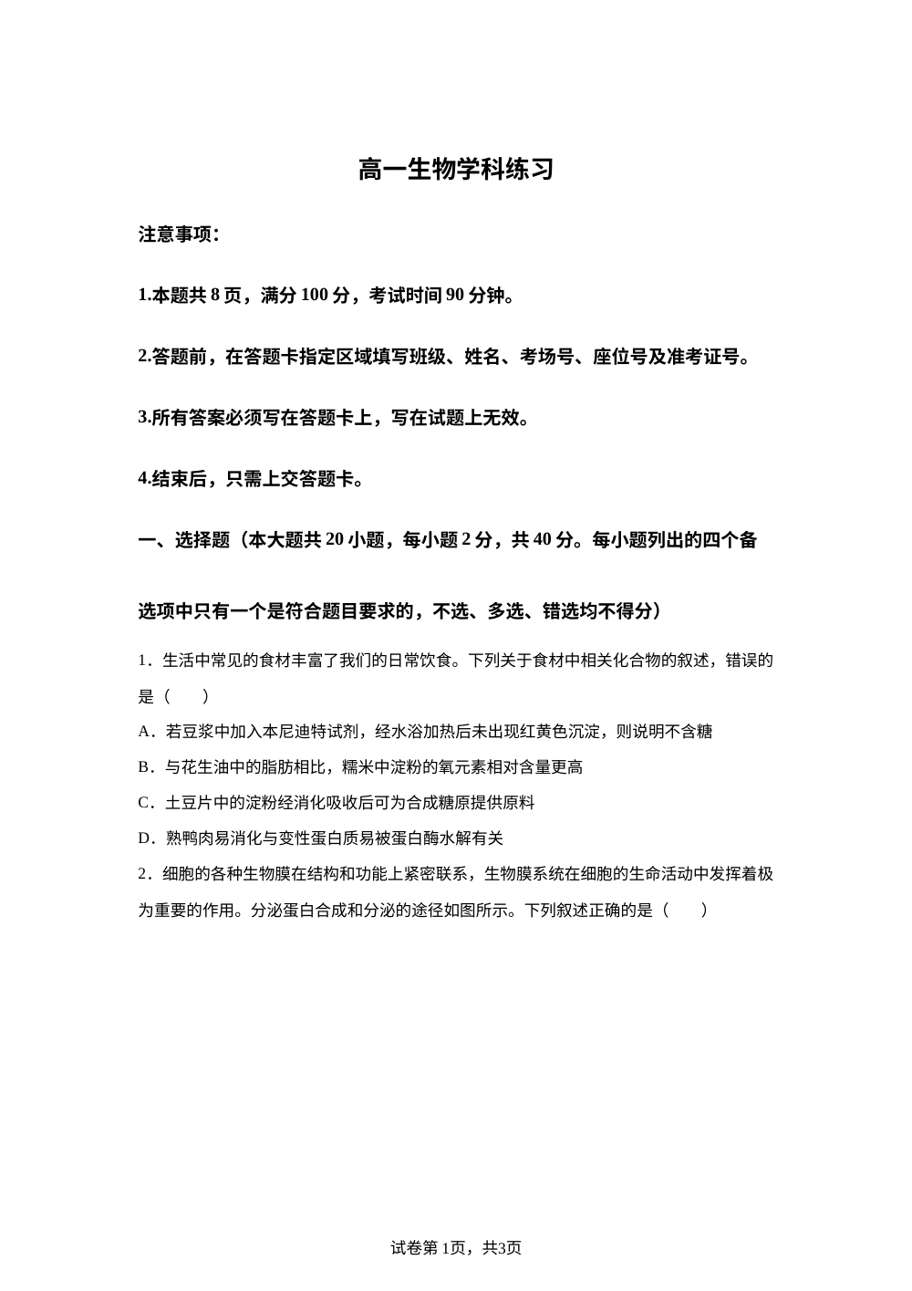 浙江海盐高级中学等校2025-2026学年高一下学期期中生物学科练习 第1页预览
