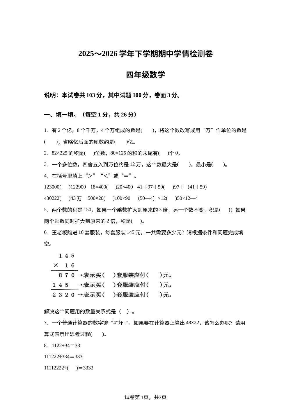 2025-2026学年河南省平顶山市郏县苏教版四年级上册期中学情检测数学试卷 第1页预览