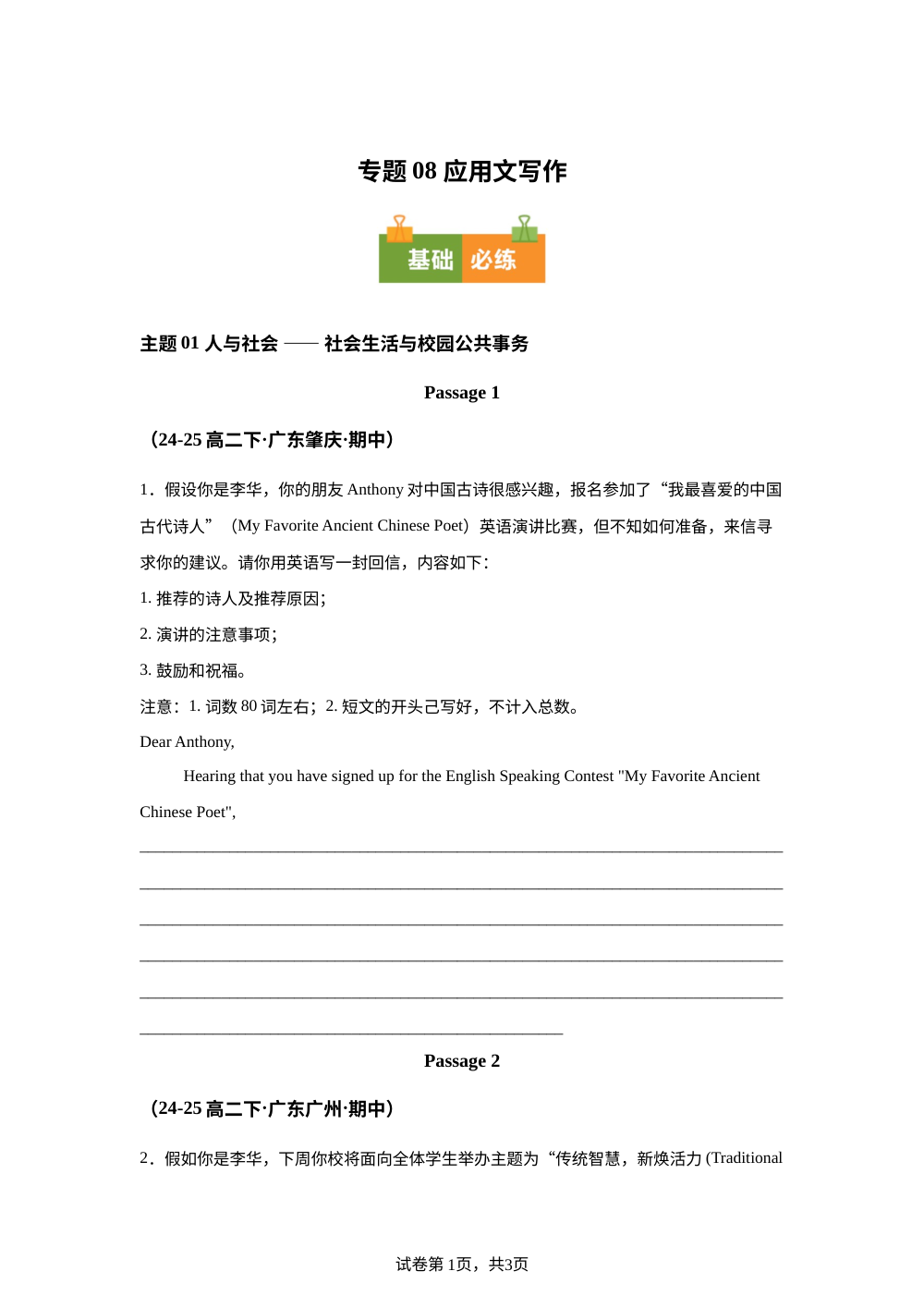 专题08 应用文写作（期中真题汇编，广东专用）高二英语下学期 第1页预览