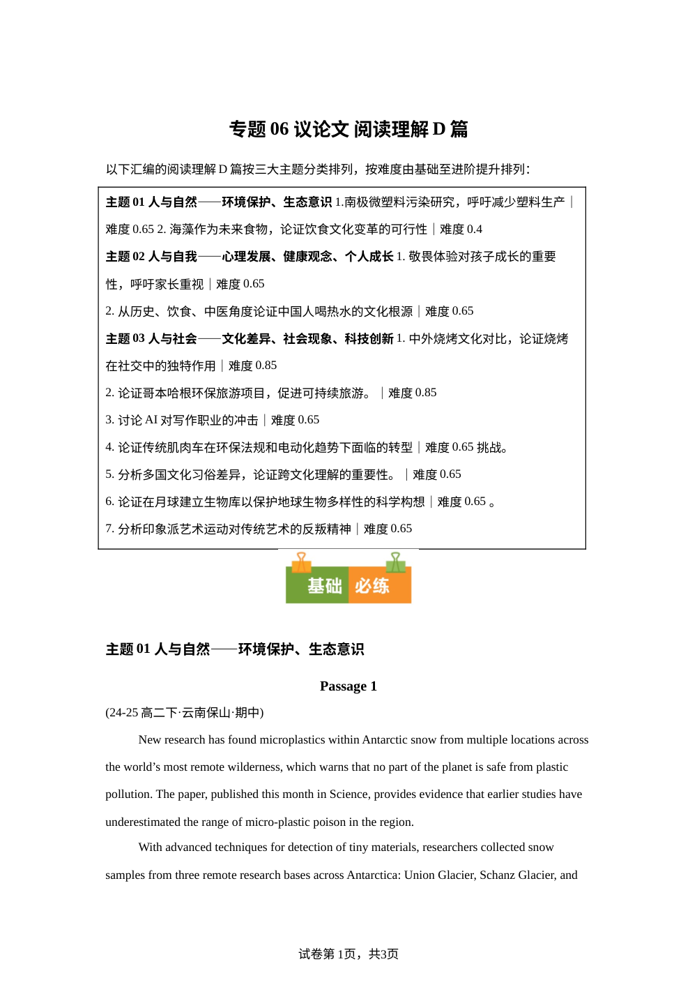 专题06 阅读理解D篇 议论文（期中真题汇编，云南专用）高二英语下学期 第1页预览