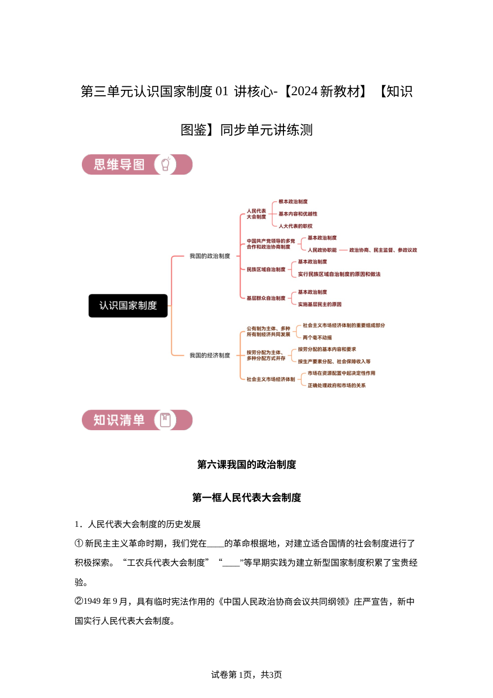第三单元认识国家制度01讲核心-【2024新教材】【知识图鉴】同步单元讲练测 第1页预览