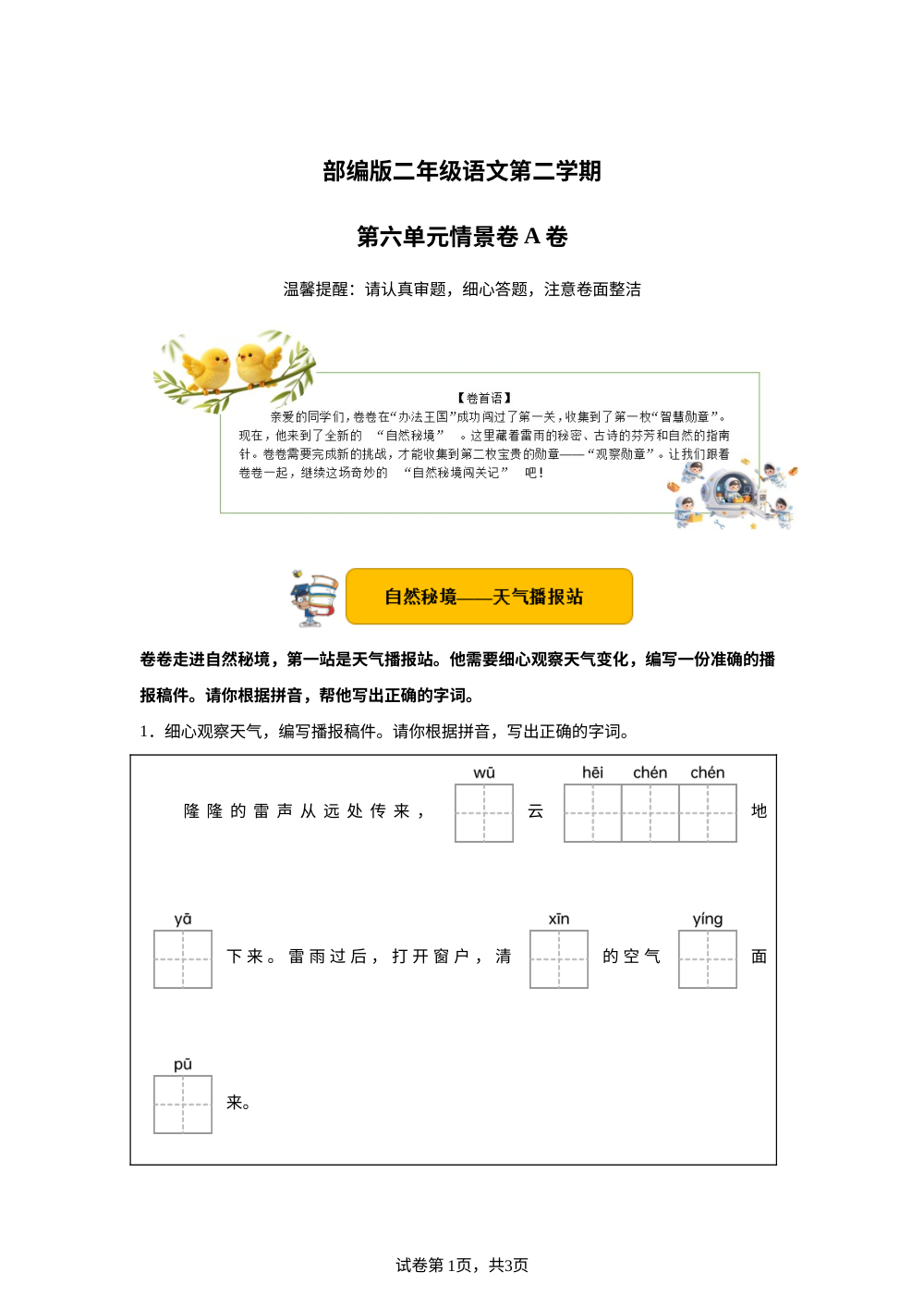 二年级下册第六单元情景卷A卷 第1页预览