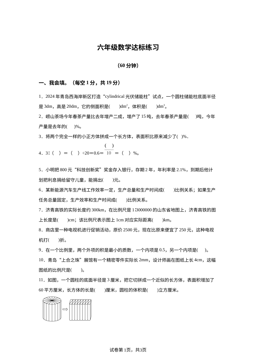山东青岛市黄岛区2025-2026学年青岛版第二学期六年级数学期中试题 第1页预览