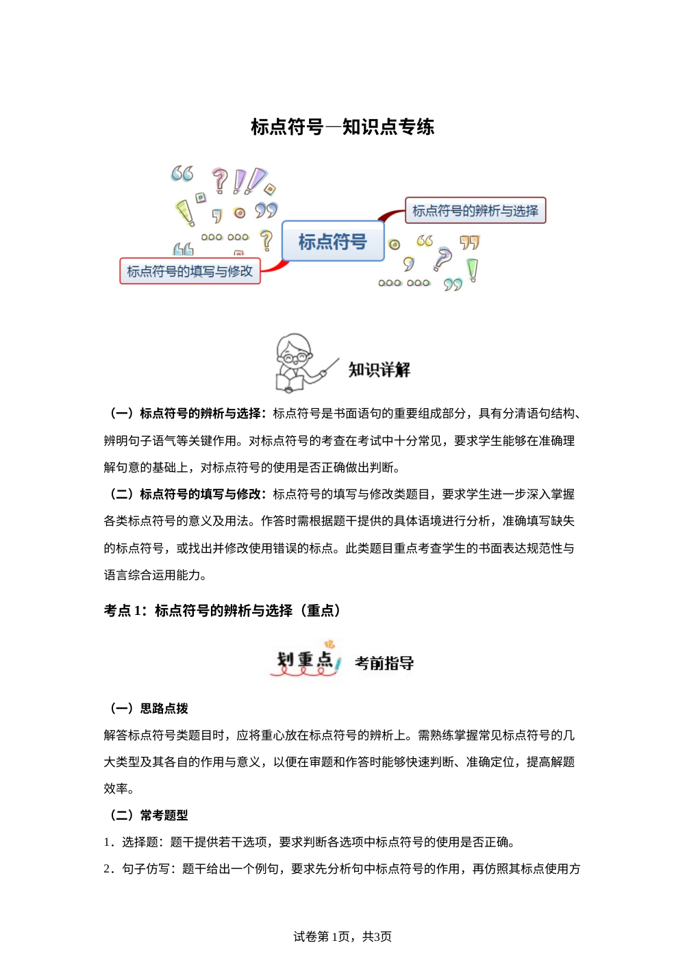 标点符号&mdash;知识点专练 第1页预览