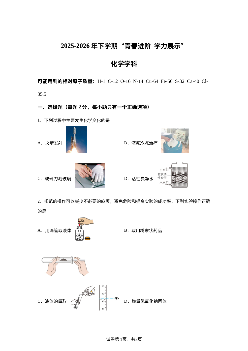 黑龙江哈尔滨市第四十七中学校2025-2026学年八年级下学期期中考试化学试卷 第1页预览