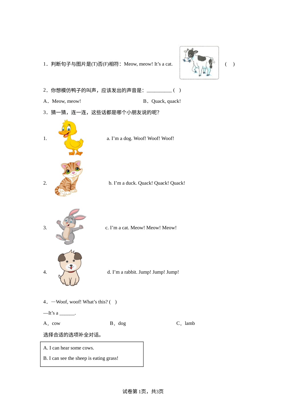 Unit 6 On the farm Lesson 1 随堂练习 第1页预览