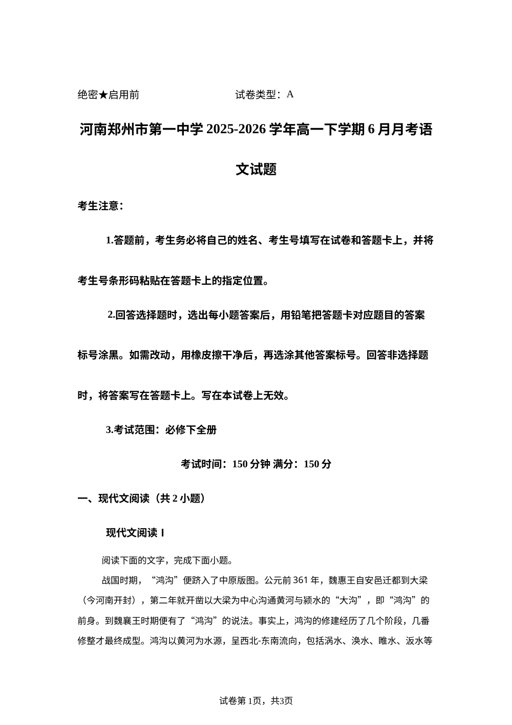 河南郑州市第一中学2025-2026学年高一下学期6月月考语文试题 第1页预览