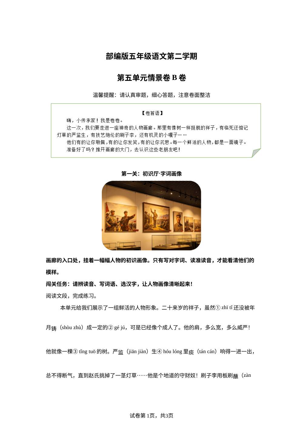 五年级下册第五单元情景卷B卷 第1页预览