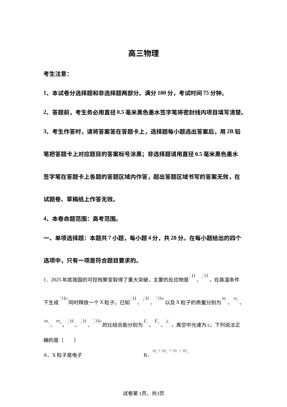 2026届内蒙古自治区乌兰察布市高三下学期第二次模拟考试物理试题 第1页预览