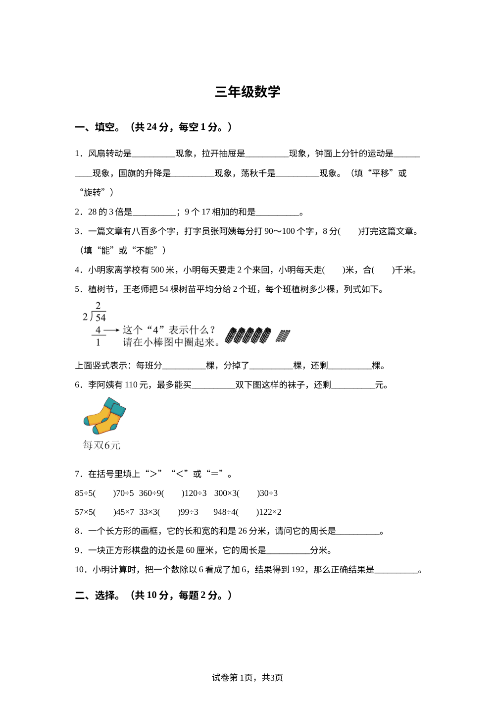 2025-2026学年河南省驻马店市汝南县人教版三年级下册期中学情自测数学试卷 第1页预览