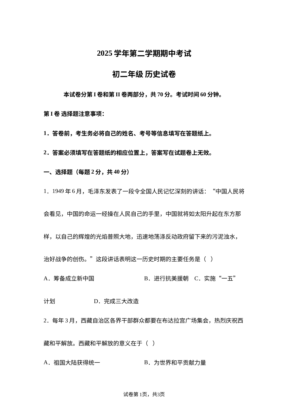 广东广州市第八十九中学2025-2026学年第二学期期中考试八年级历史试卷 第1页预览