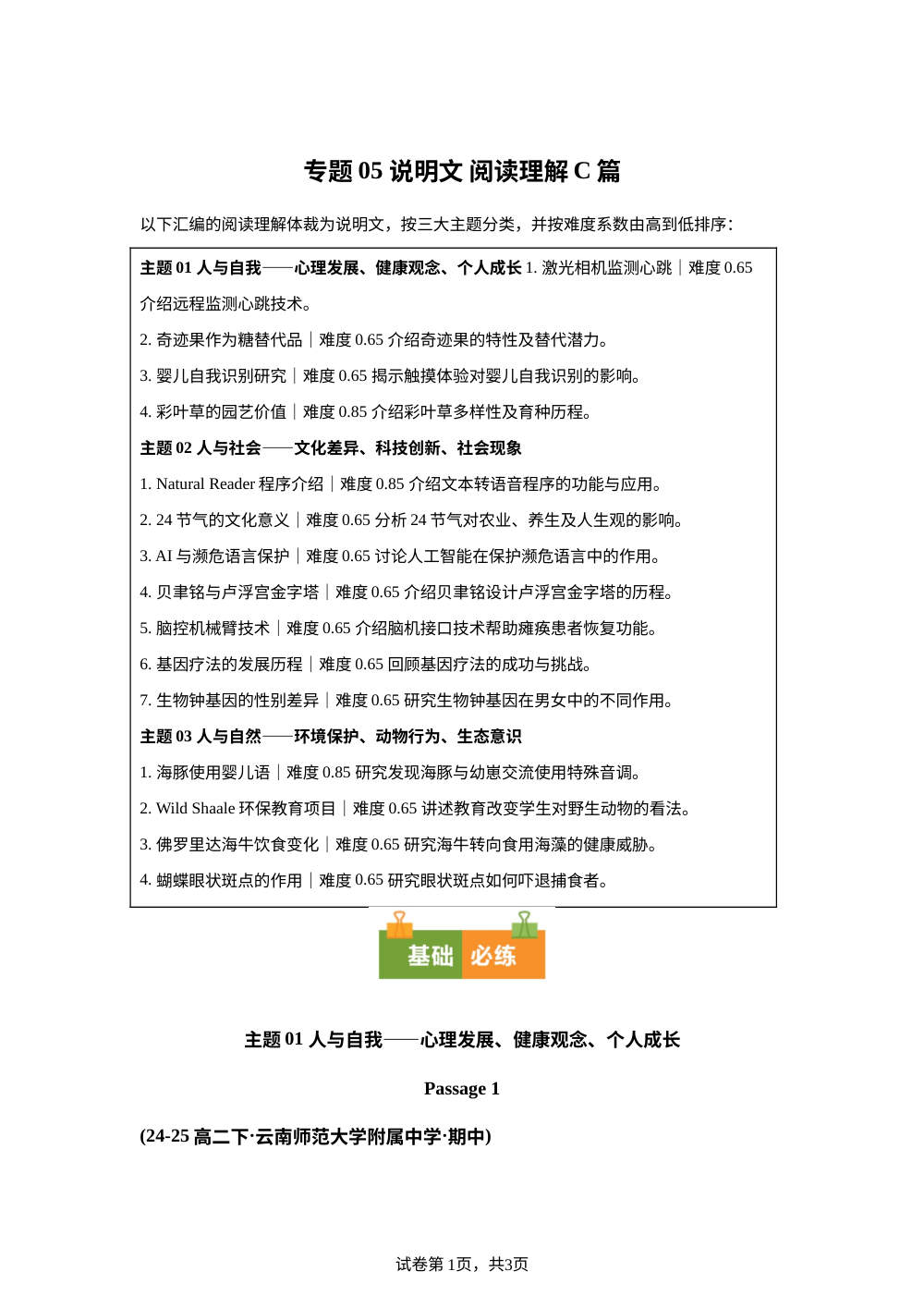 专题05 阅读理解C篇 说明文（期中真题汇编，云南专用）高二英语下学期 第1页预览
