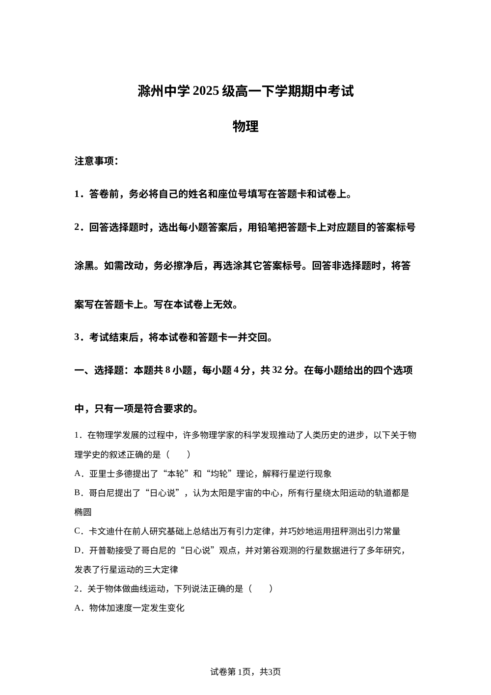 安徽滁州中学2025-2026学年高一下学期期中考试物理试题 第1页预览