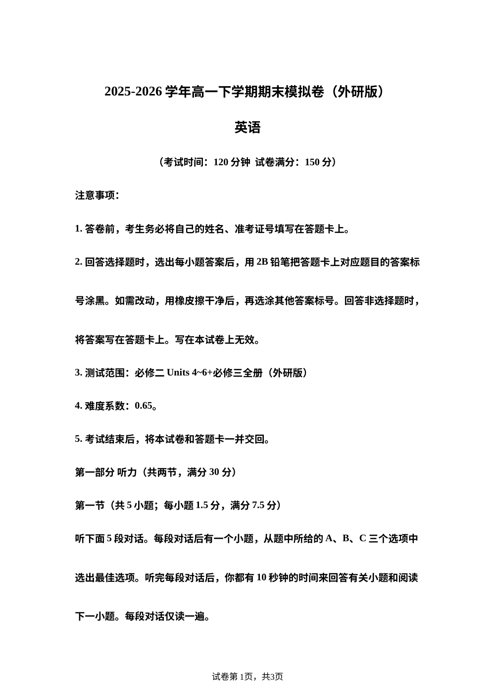 学易金卷：高一英语下学期期末模拟卷（外研版） 第1页预览