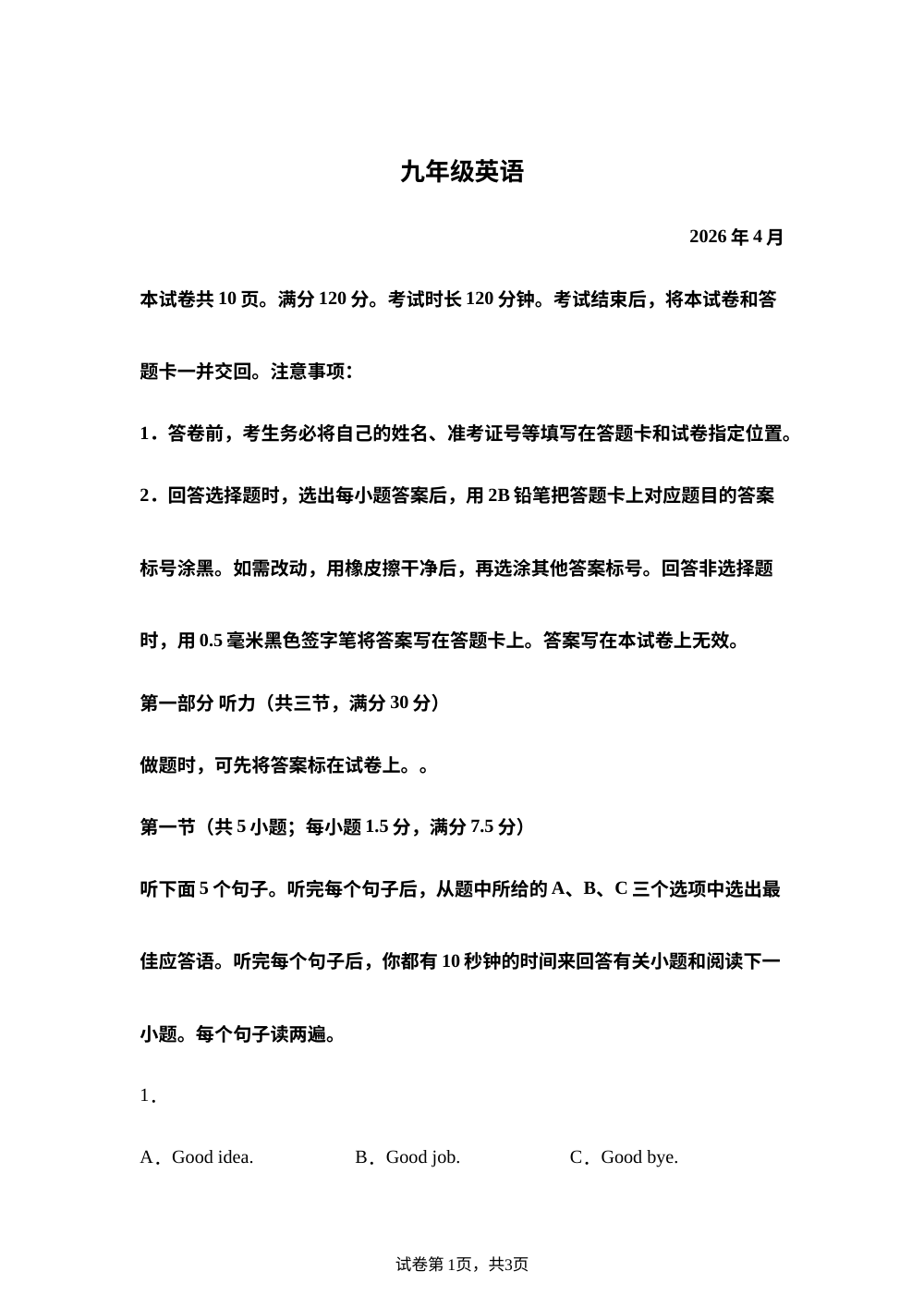 山东省菏泽市定陶区2025-2026学年九年级下学期期中英语试题 第1页预览