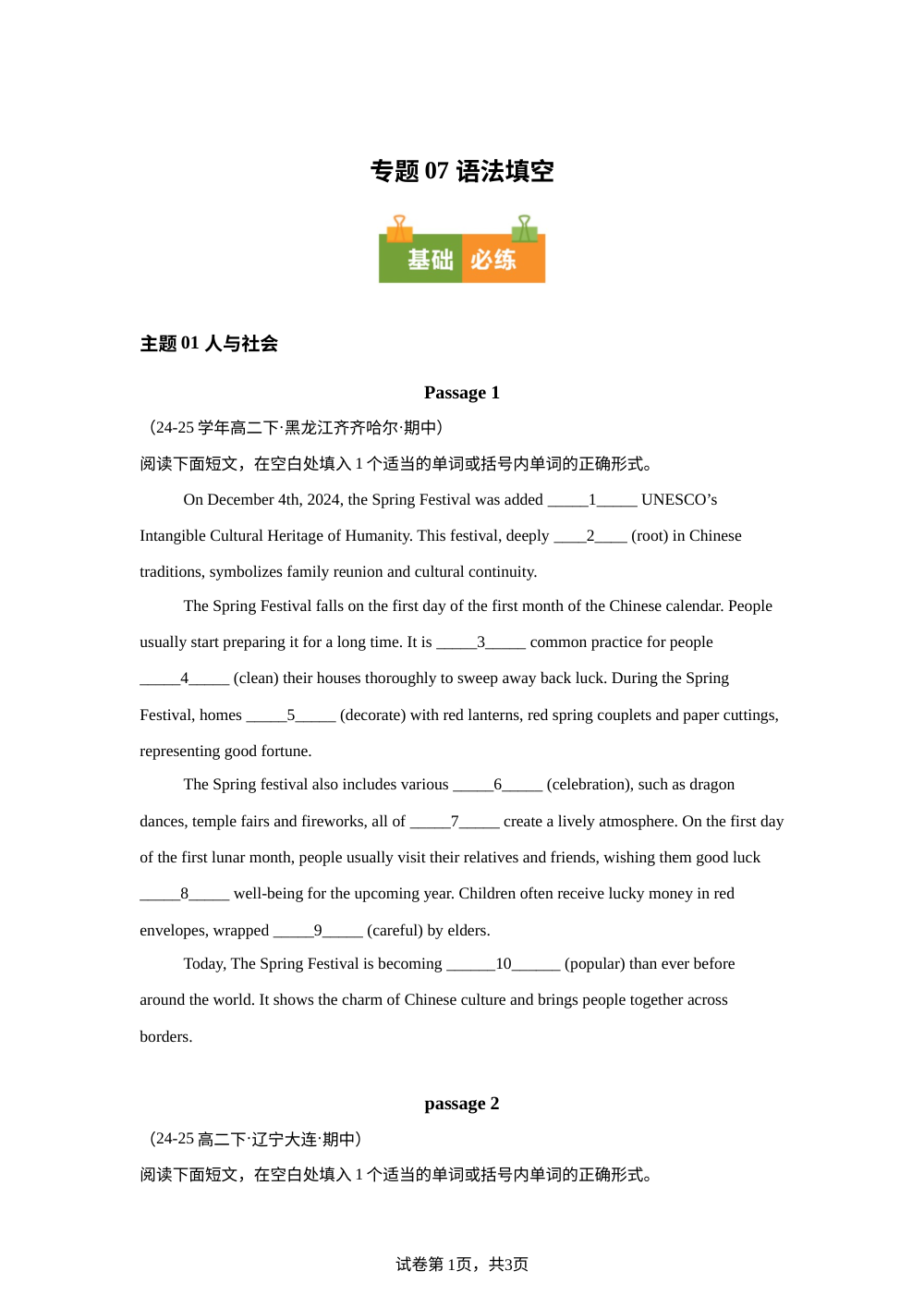 专题07 语法填空 （期中真题汇编，黑吉辽蒙专用）高二英语下学期 第1页预览