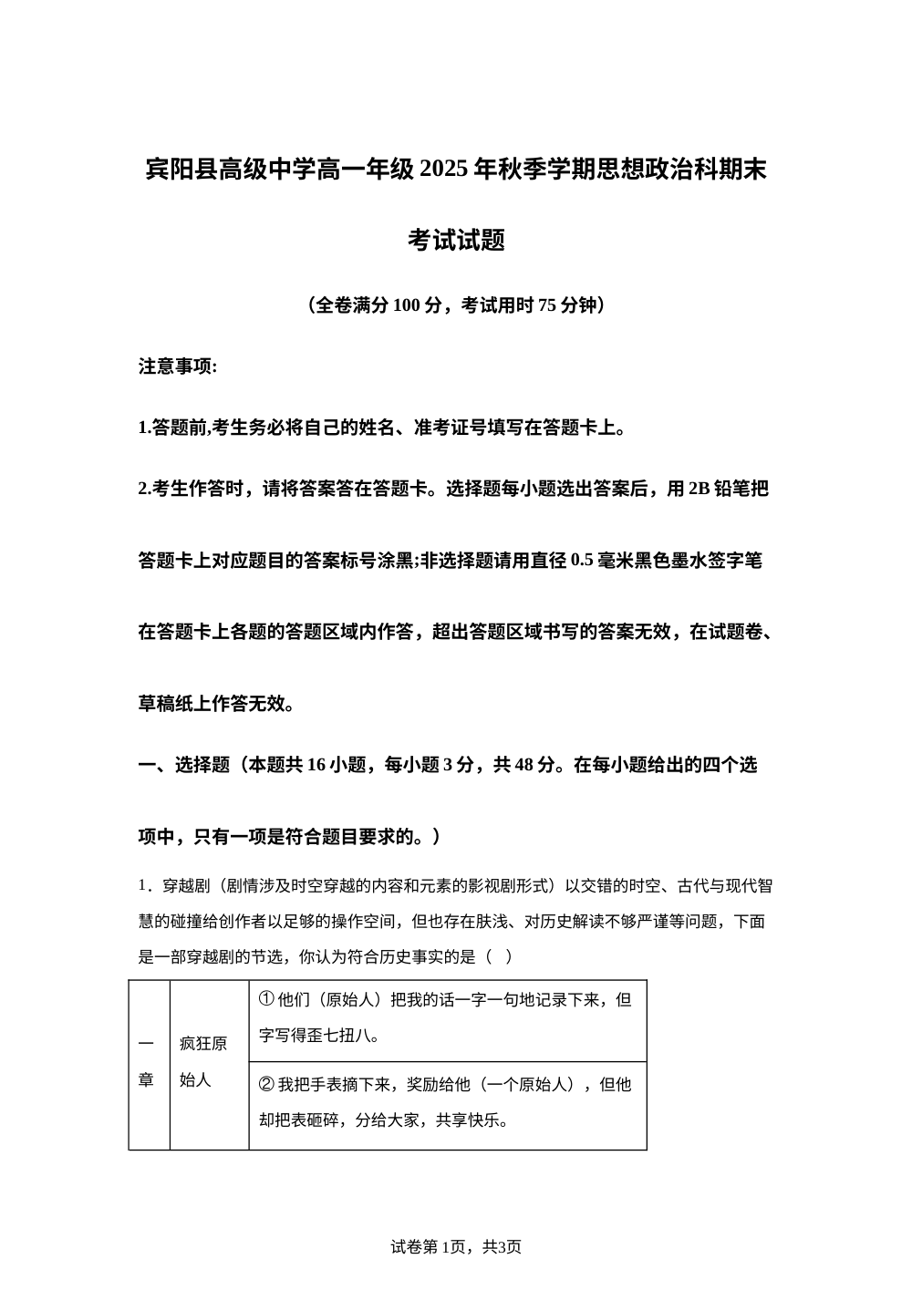 广西南宁市宾阳县高级中学2025-2026学年秋季学期高一年级期末考试政治试题 第1页预览