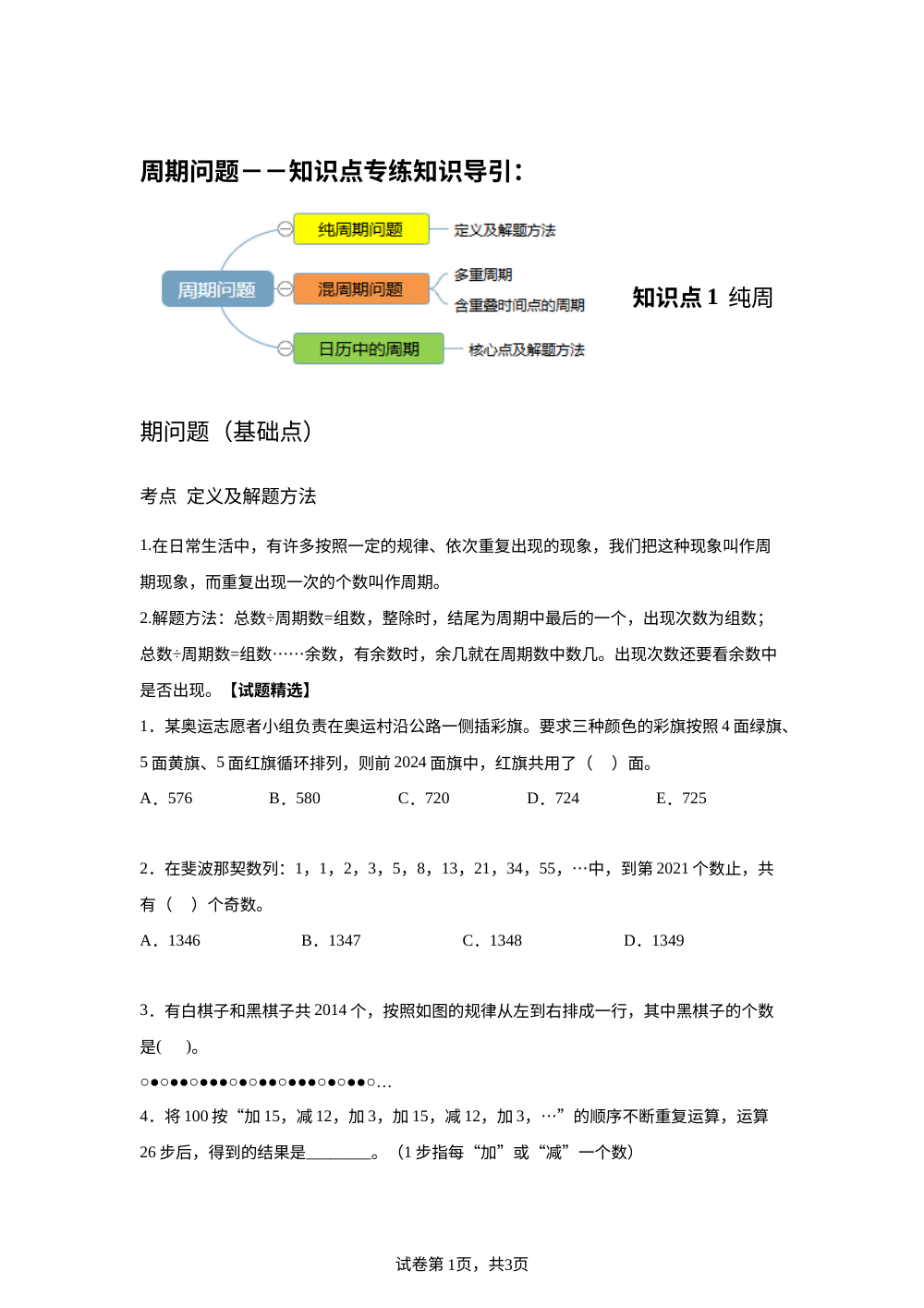 周期问题 -- 知识点专练 第1页预览
