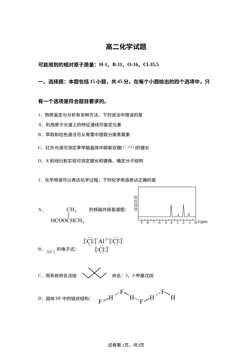 湖北宜城市第一中学等校2025-2026学年高二下学期4月期中化学试题 第1页预览