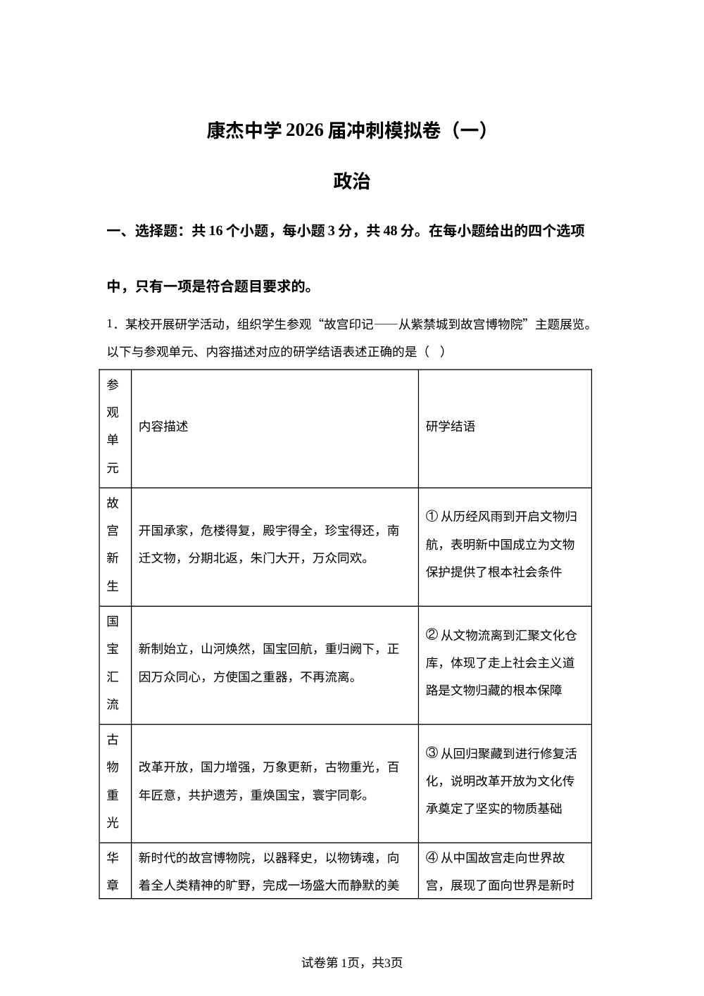 2026届山西运城市康杰中学高三下学期高考一模政治试题 第1页预览