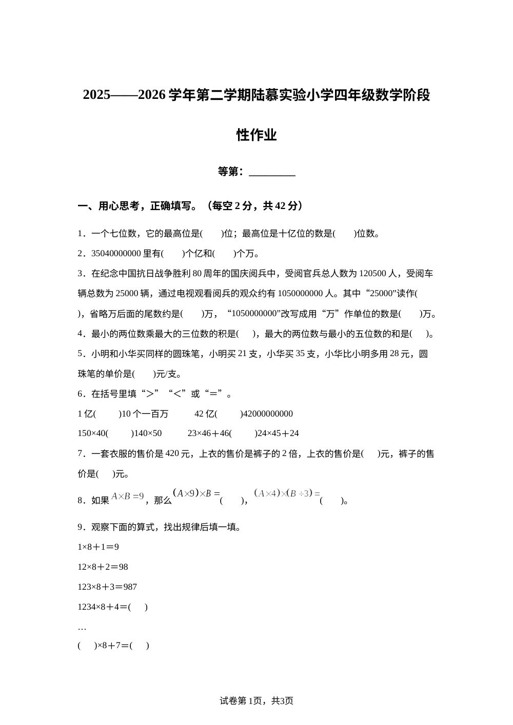 2025-2026学年江苏省苏州市相城区陆慕实验小学苏教版四年级下册期中阶段测试数学试卷 第1页预览