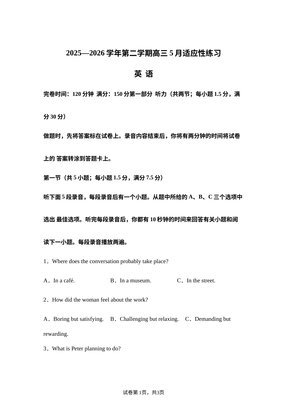 福建福州市福九联盟2025-2026学年第二学期高三5月适应性练习英语试题 第1页预览