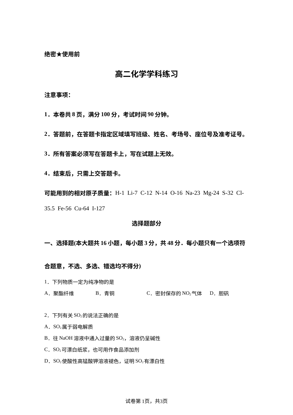 浙江温州市平阳中学等校2025-2026学年下学期高二学科练习 化学试卷 第1页预览