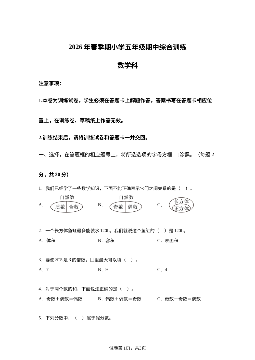 2025-2026学年广西壮族自治区玉林市人教版五年级下册期中学情自测数学试卷 第1页预览