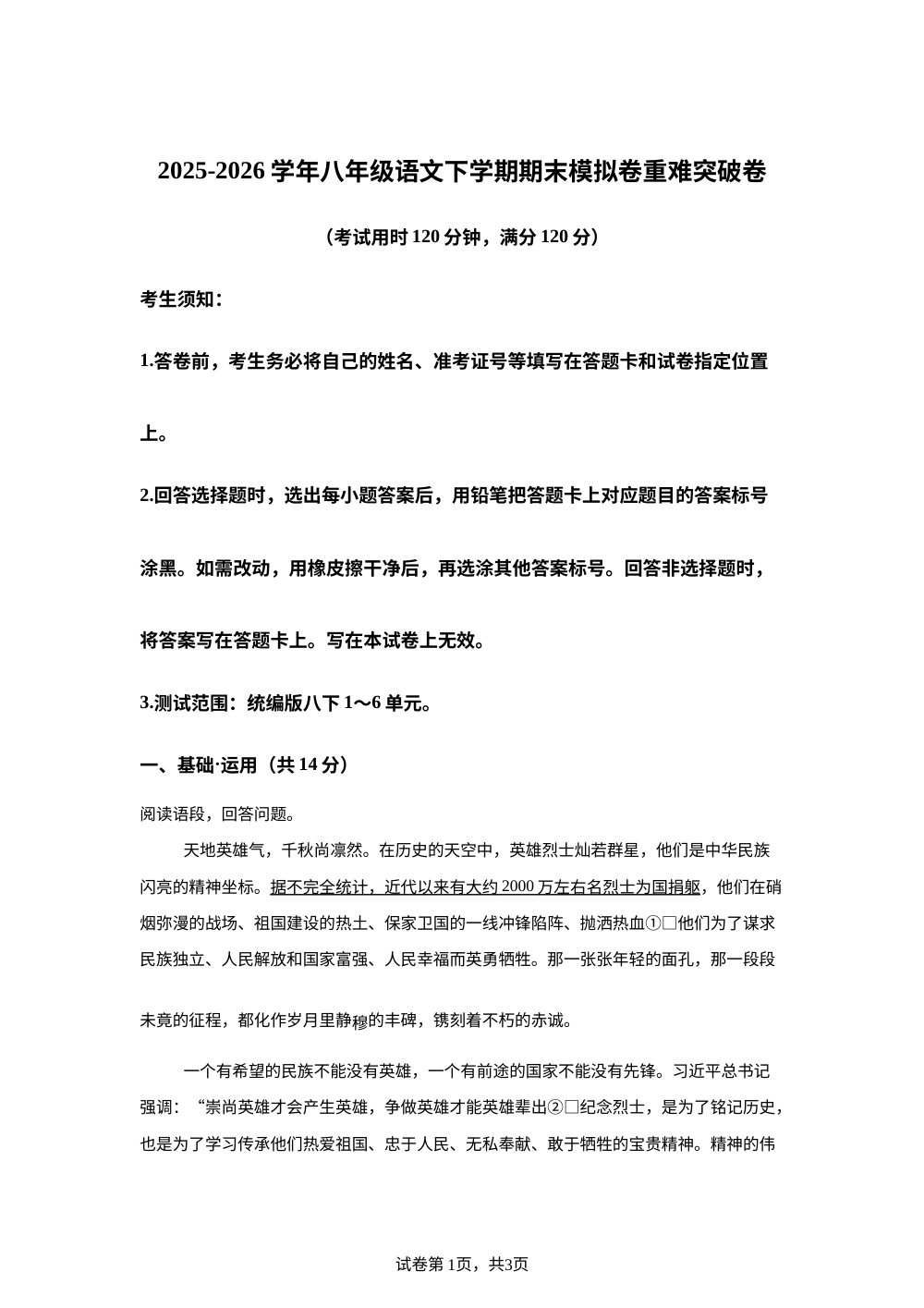 学易金卷：八年级语文下学期期末模拟卷&middot;重难突破卷（新教材统编版） 第1页预览