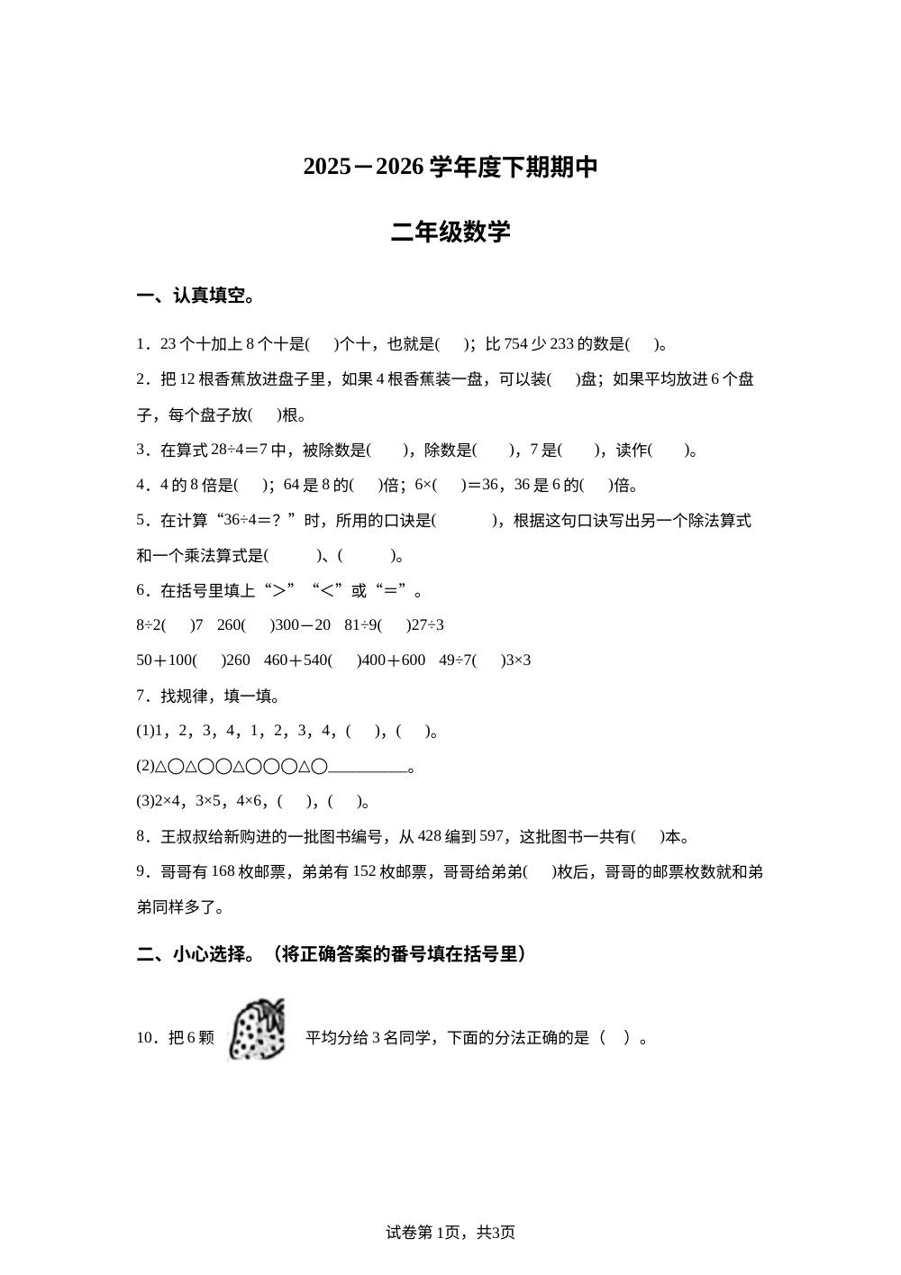 2025-2026学年四川省乐山市沐川县干剑乡中心小学等校人教版二年级下册阶段学情自测数学试卷 第1页预览