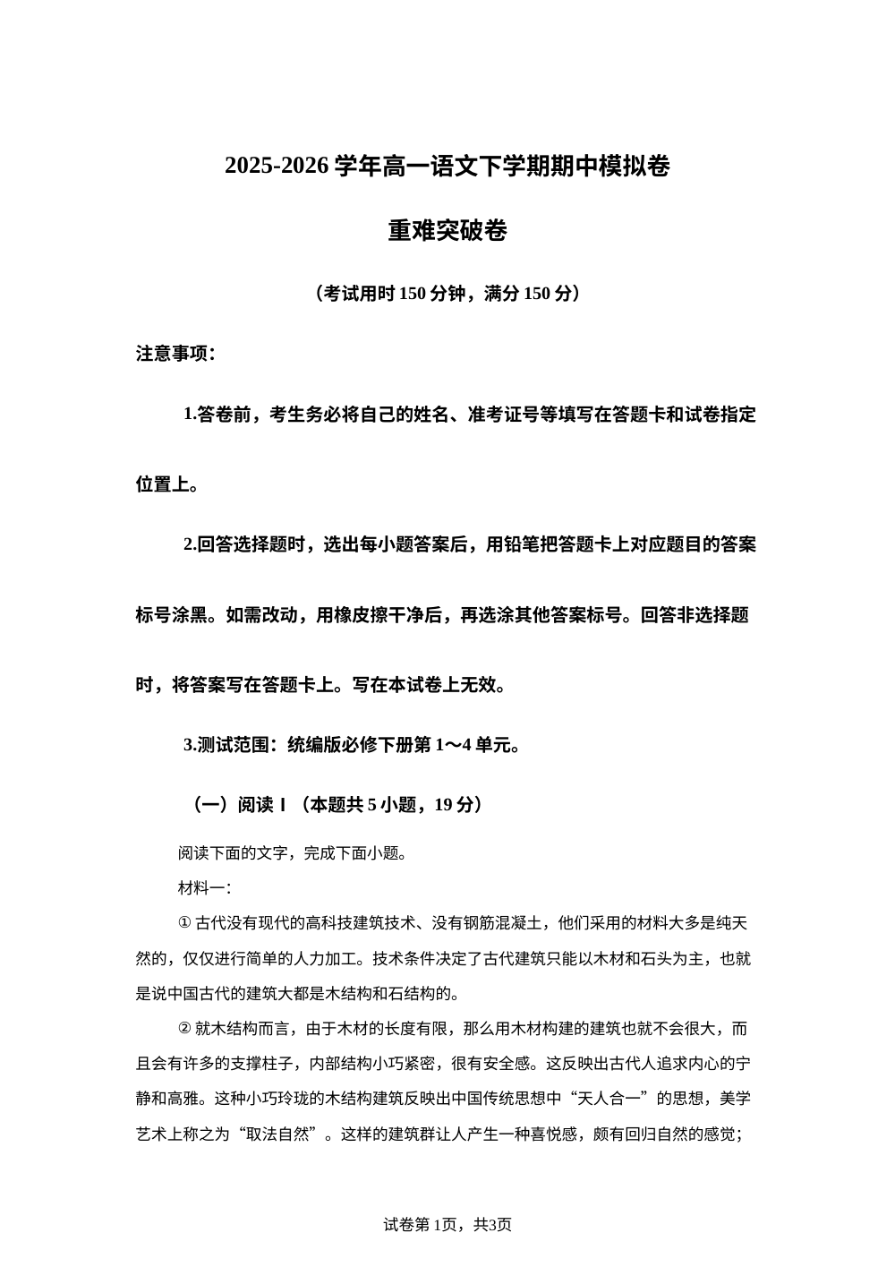学易金卷：高一语文下学期期中模拟卷&middot;重难突破卷（广东专用） 第1页预览