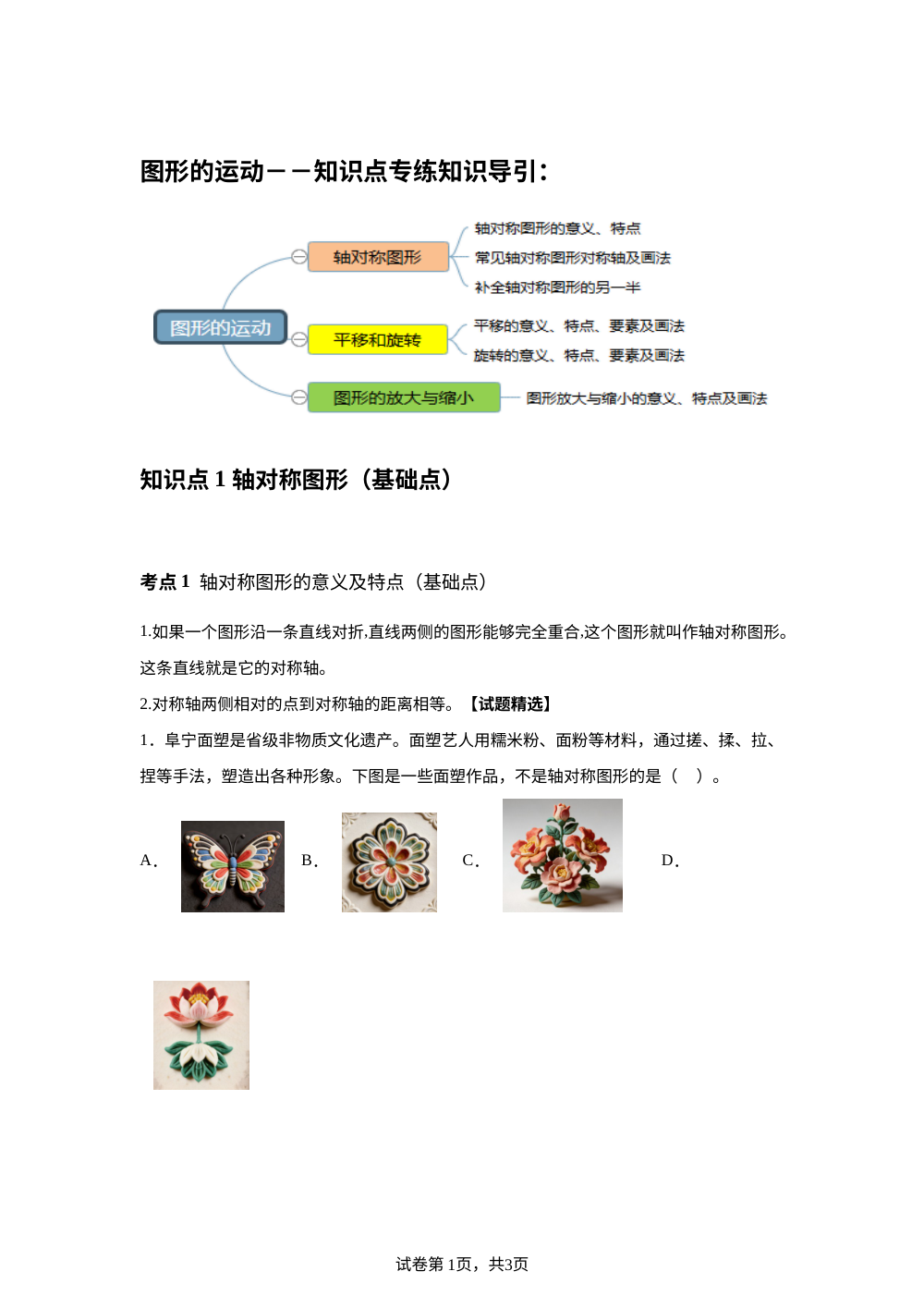 图形的运动 -- 知识点专练 第1页预览