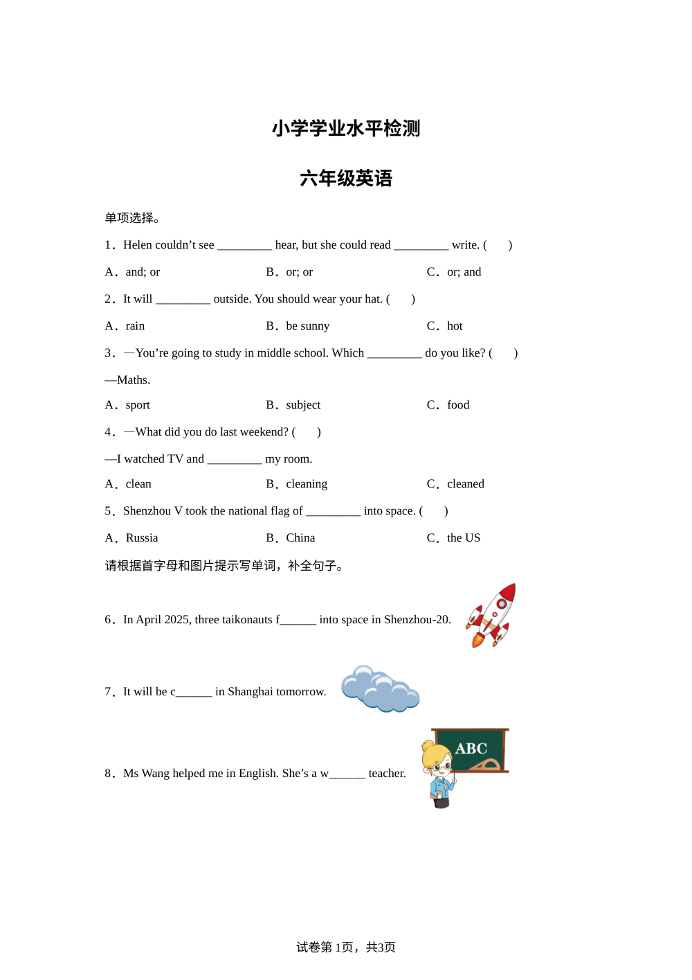 山东济南市历下区山东师范大学附属中学2025-2026学年外研版（一起）（2012）下学期小学学业水平模拟检测六年级英语 第1页预览