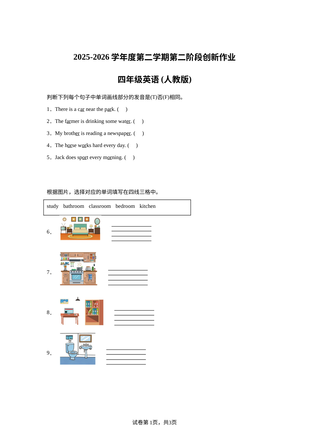 甘肃兰州市永登县2025&mdash;2026学年人教PEP版第二学期第二阶段创新作业四年级英语 第1页预览