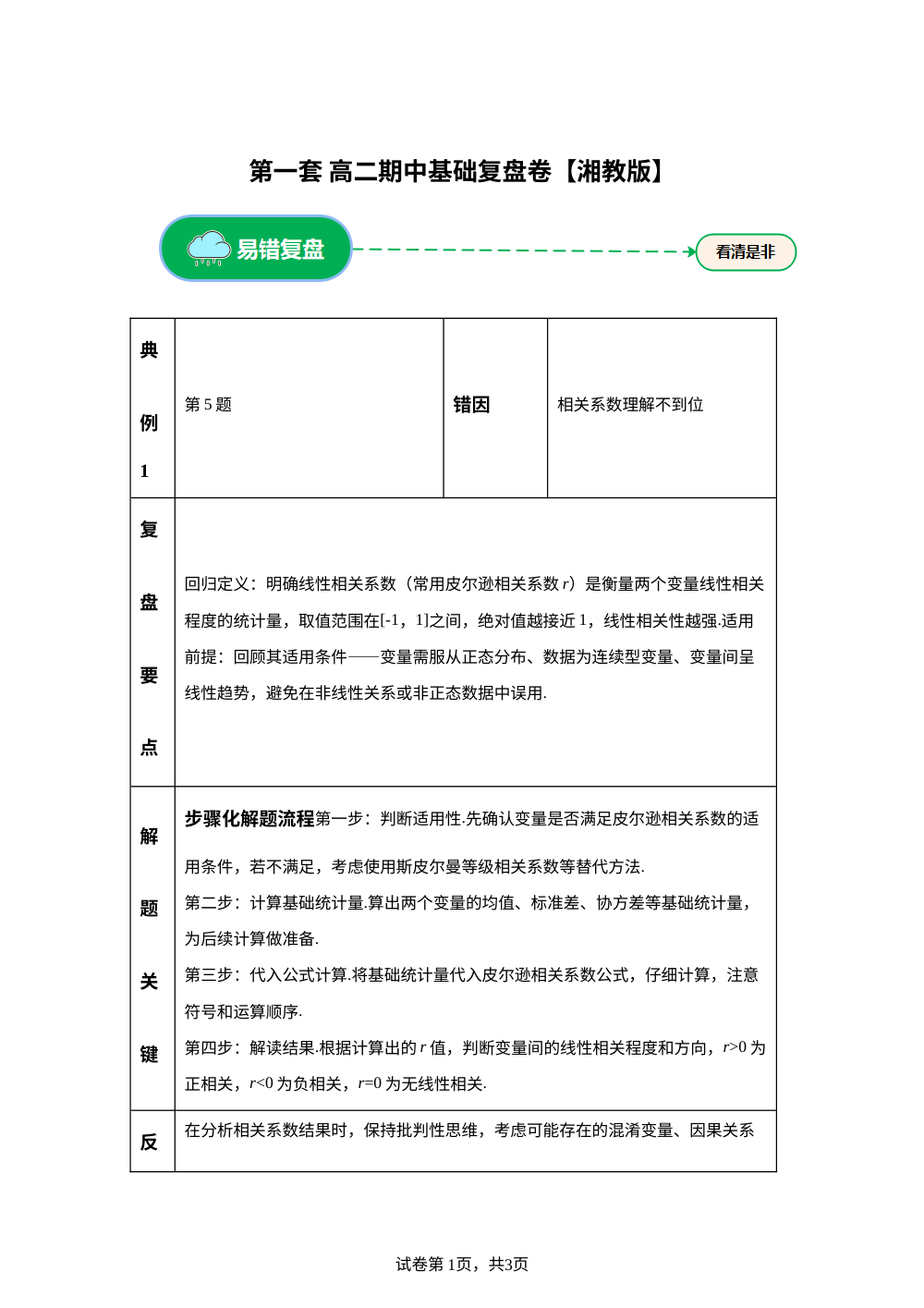 第一套 基础复盘卷 (高二下学期期中备考研习室)湘教版 第1页预览