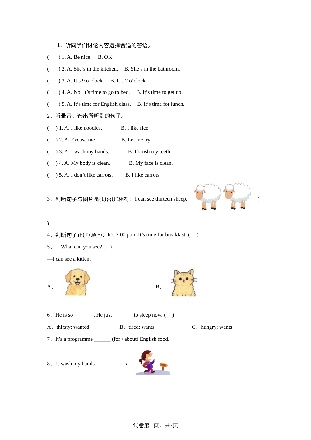 沪教版牛津英语（深圳用）二年级下册 Unit 6 Why should be honest? 单元检测 第1页预览