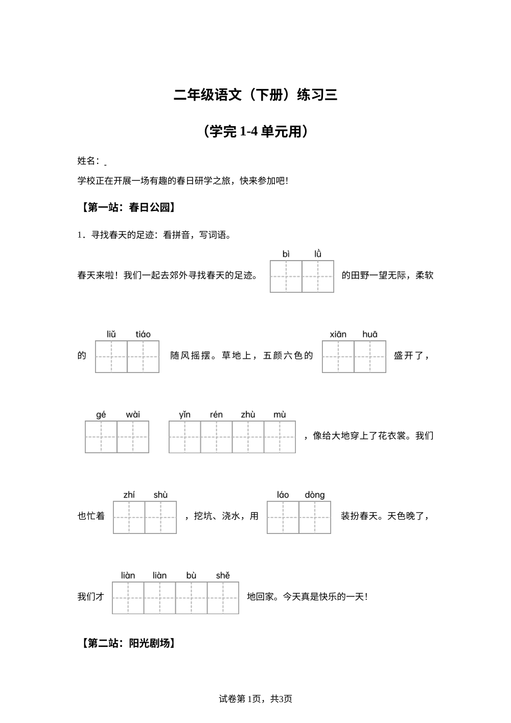 广东省深圳市罗湖区2025-2026学年统编版下学期二年级语文学情自测期中试题 第1页预览